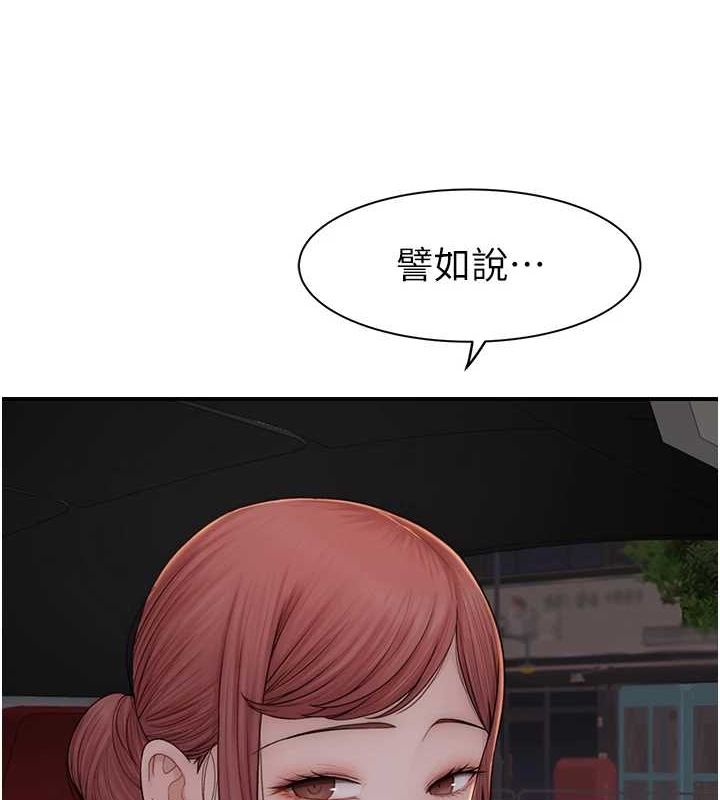 继母的香味第80話-這是我的聯絡方式&hearts;