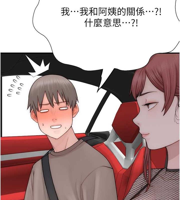 继母的香味第80話-這是我的聯絡方式&hearts;