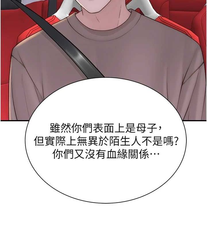 继母的香味第80話-這是我的聯絡方式&hearts;