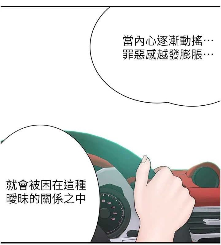 继母的香味第80話-這是我的聯絡方式&hearts;