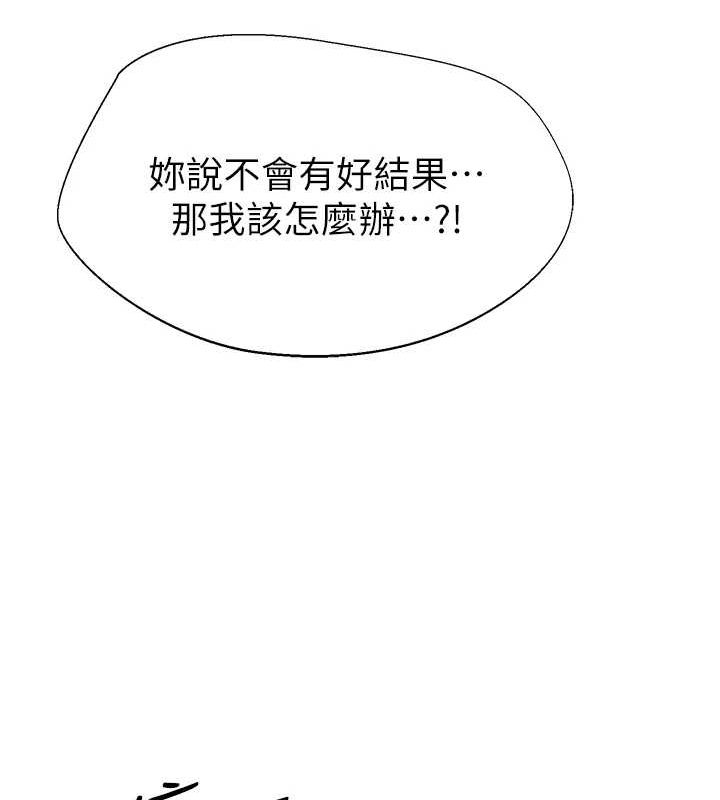 继母的香味第80話-這是我的聯絡方式&hearts;