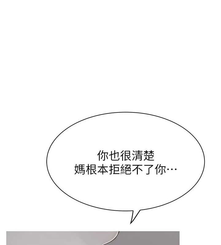 继母的香味第80話-這是我的聯絡方式&hearts;