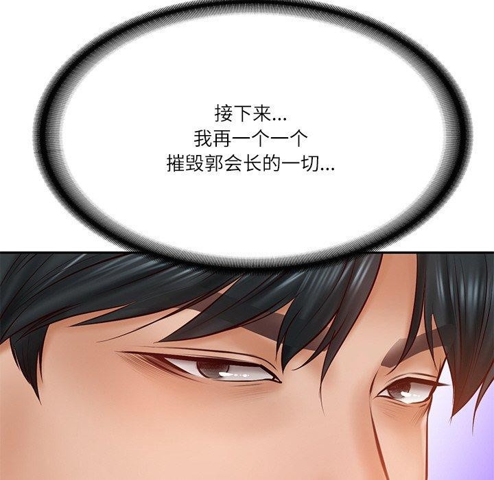 财阀家的女婿第10話