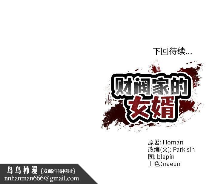 财阀家的女婿第10話