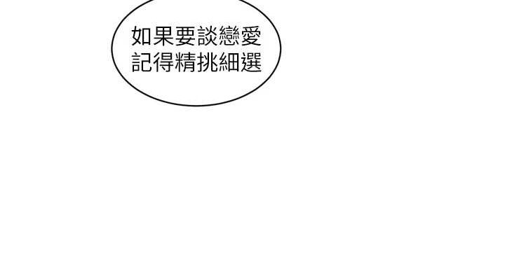 水电工日誌第73話-充斥淫慾氛圍的休息室
