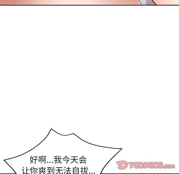 脱轨关系第34話