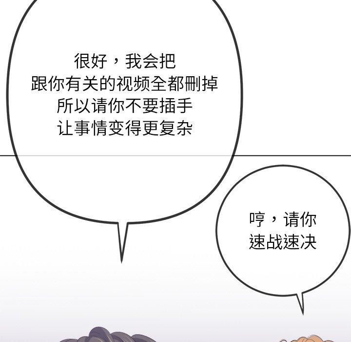 难缠小恶女第234話