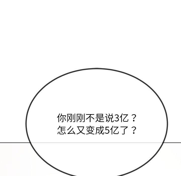 难缠小恶女第234話