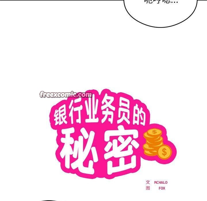 银行业务员的秘密第26話