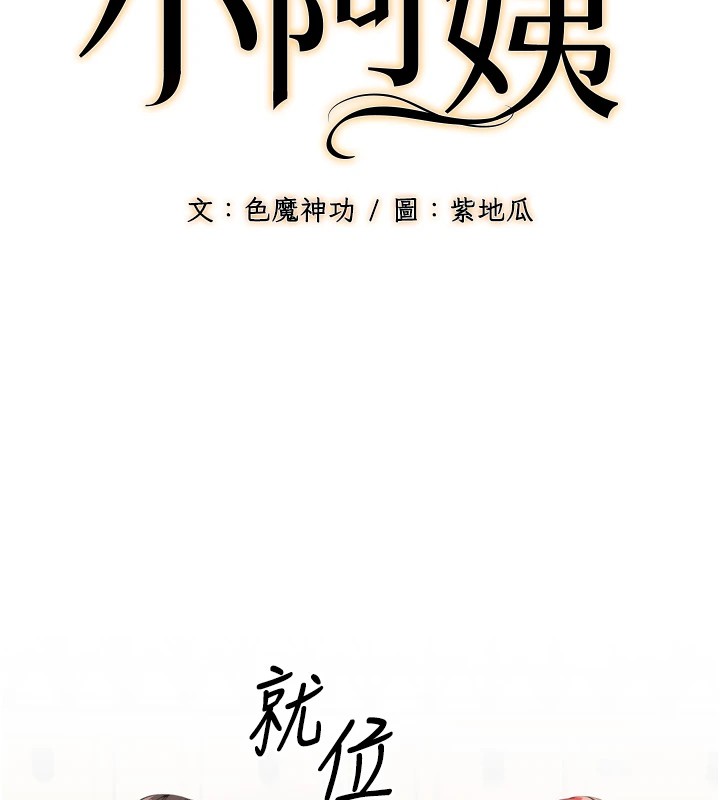 幼齿小阿姨第23話-想看妳笑著為我加油