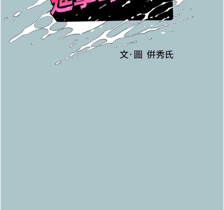 进击的巨根第21話-妳想不想加入「戰局」?