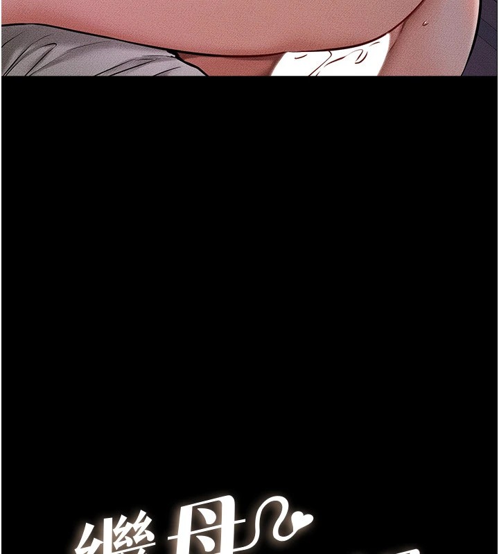 继母与继姐第55話-妳這樣讓我更想要了&hearts;