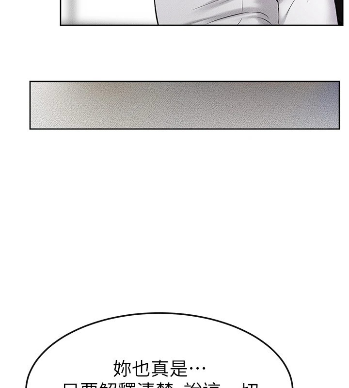 继母与继姐第55話-妳這樣讓我更想要了&hearts;