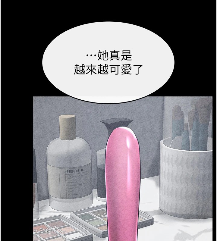 继母与继姐第55話-妳這樣讓我更想要了&hearts;