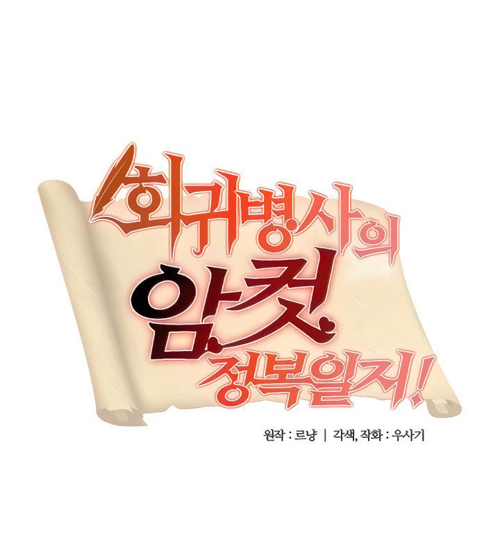 重生士兵的雌性征服日誌!第3话