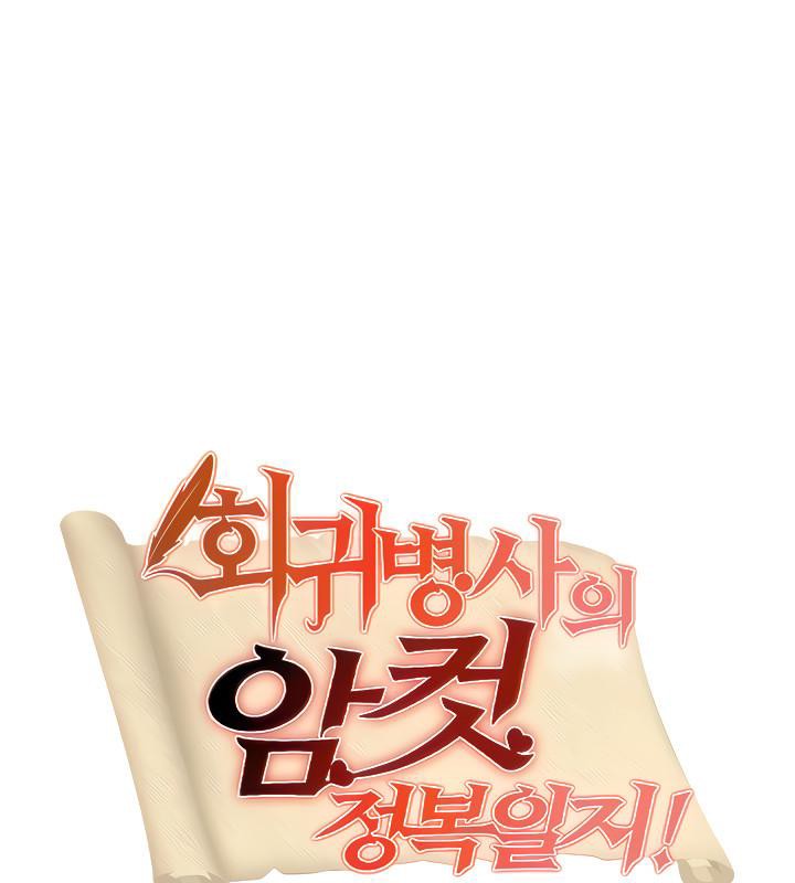 重生士兵的雌性征服日誌!第4话