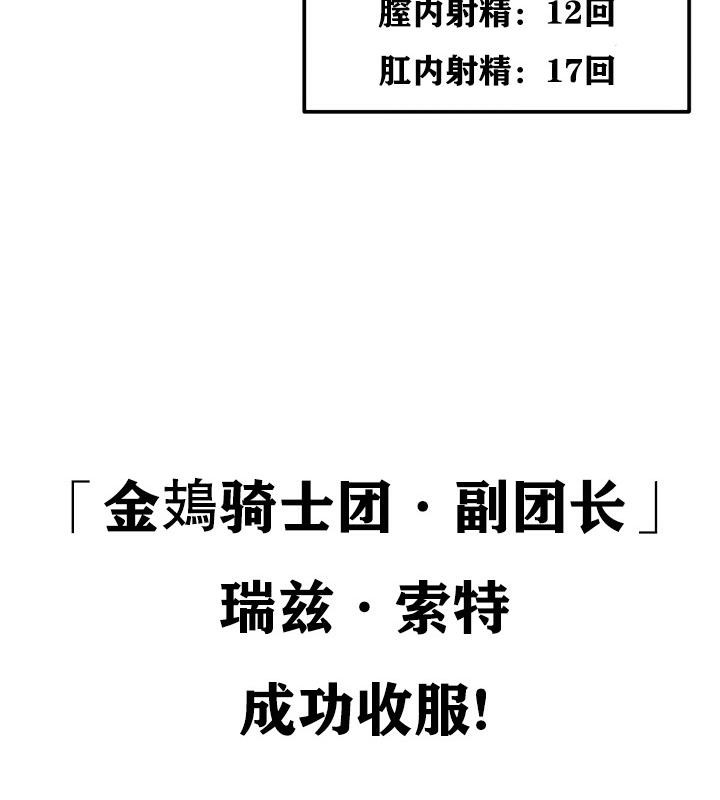 重生士兵的雌性征服日誌!第14话