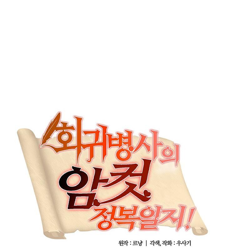 重生士兵的雌性征服日誌!第43话