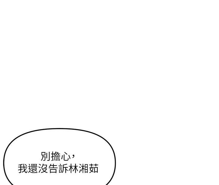 偏偏慾到妳第25話-在摩鐵觀看打炮現場