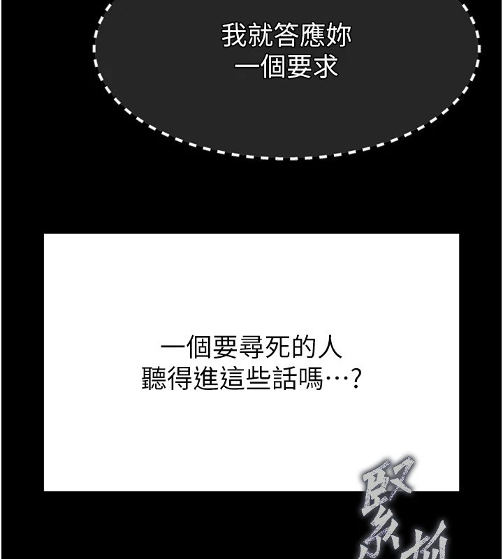 末日鵰堡第9話-乖乖聽話就放妳自由