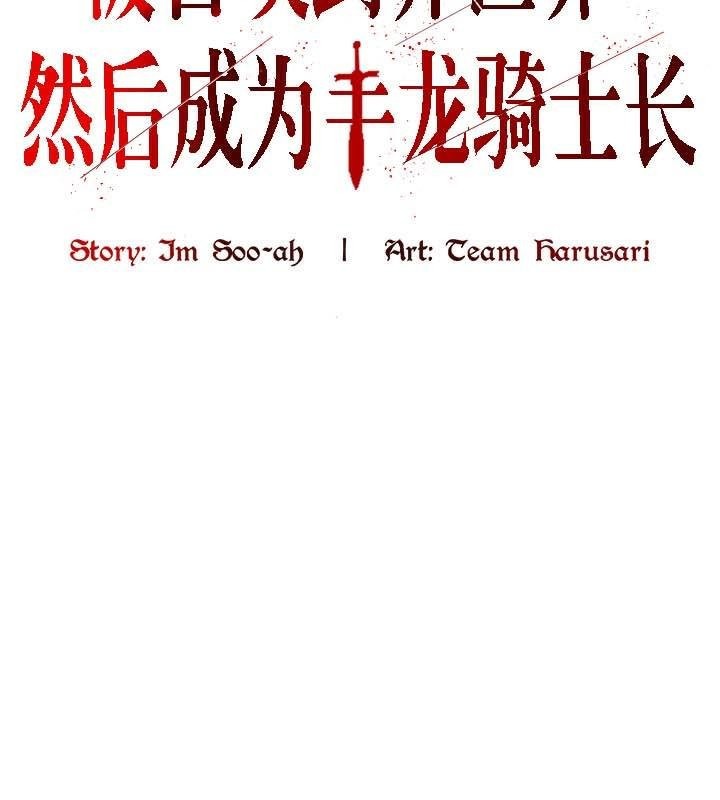 被召唤到异世界，然后成为半龙骑士长第28話