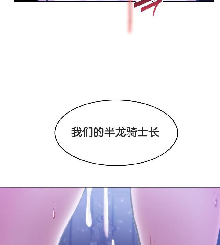 被召唤到异世界，然后成为半龙骑士长第28話