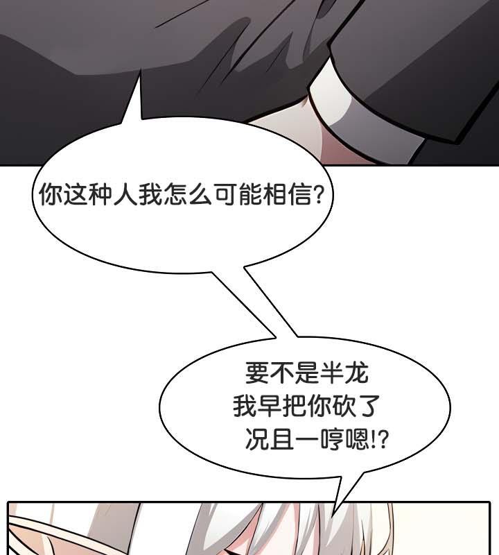 被召唤到异世界，然后成为半龙骑士长第30話