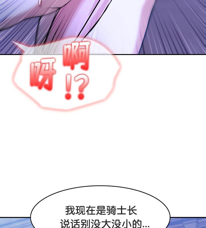 被召唤到异世界，然后成为半龙骑士长第31話