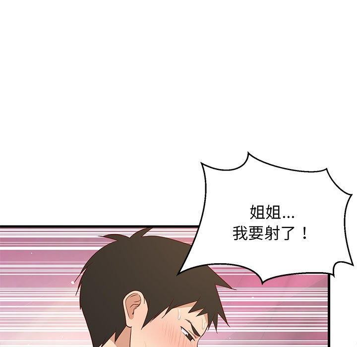 难缠姐妹偏要和我同居第25話