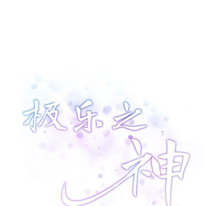 极乐之神第24話