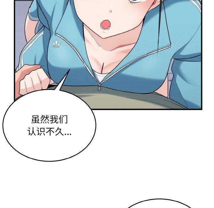 打脸的告白第30話