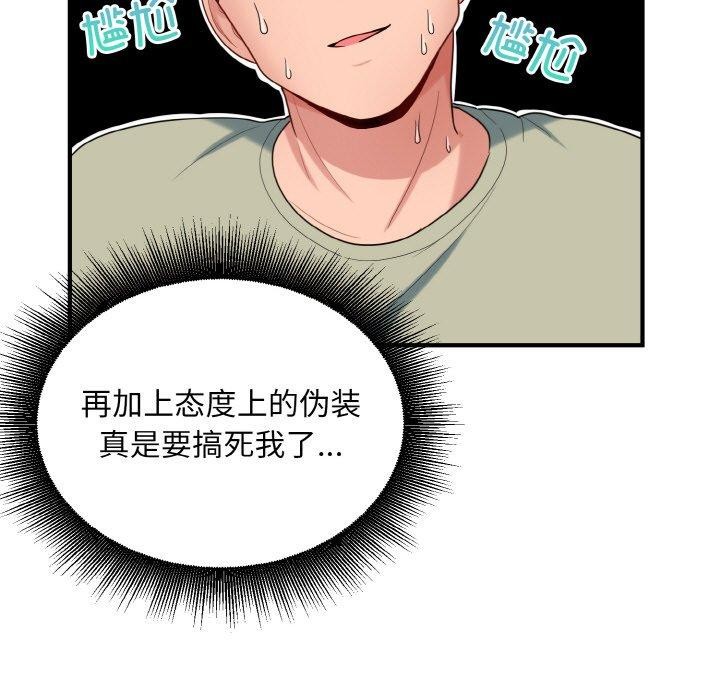 打脸的告白第30話