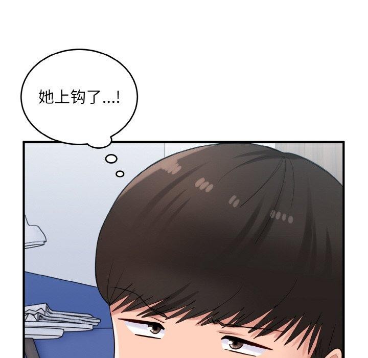 打脸的告白第30話