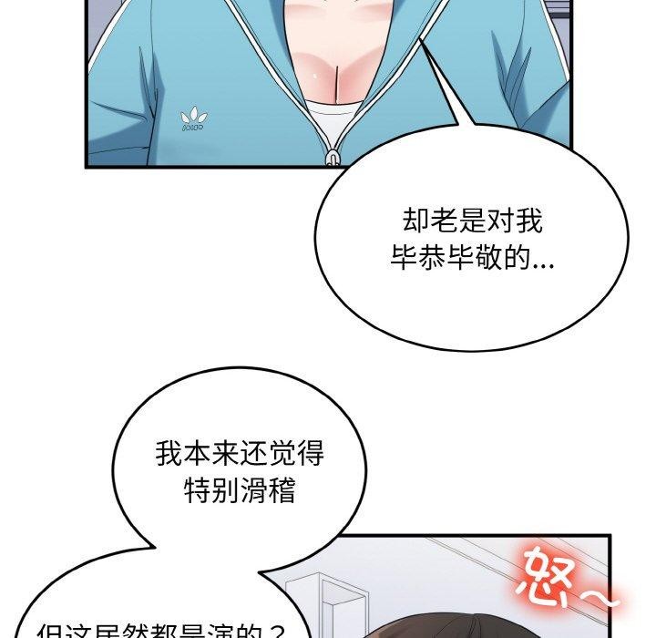 打脸的告白第30話