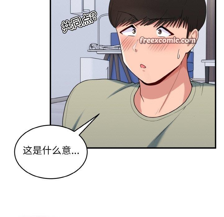 打脸的告白第30話