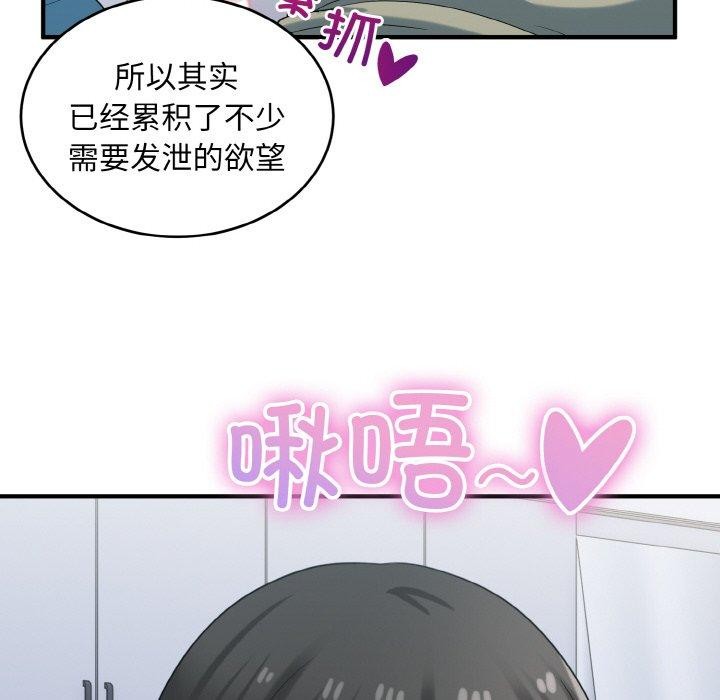 打脸的告白第30話