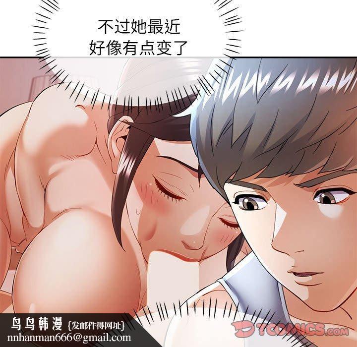 可以爱你吗第34話