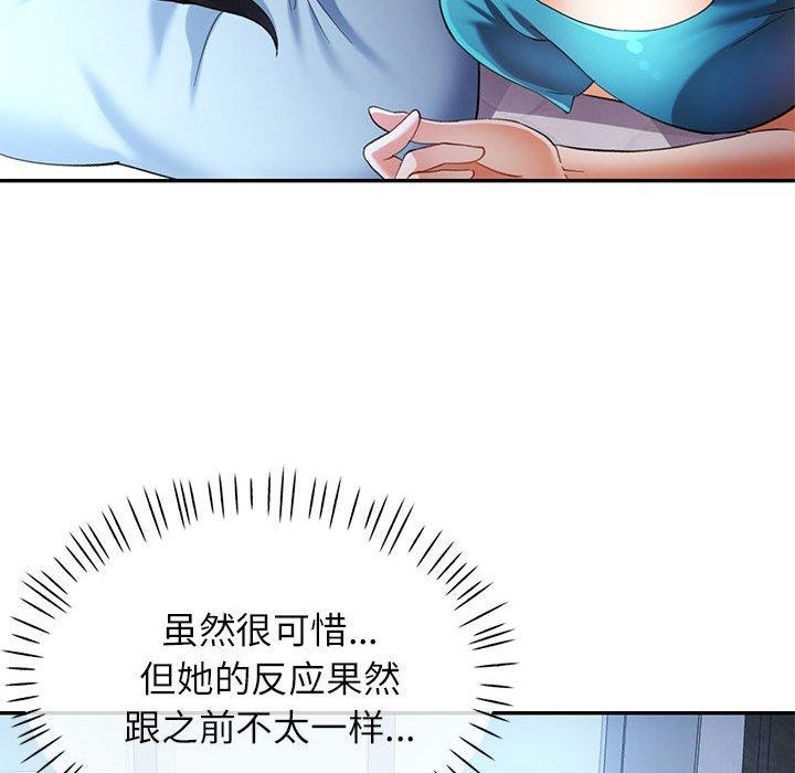 可以爱你吗第34話