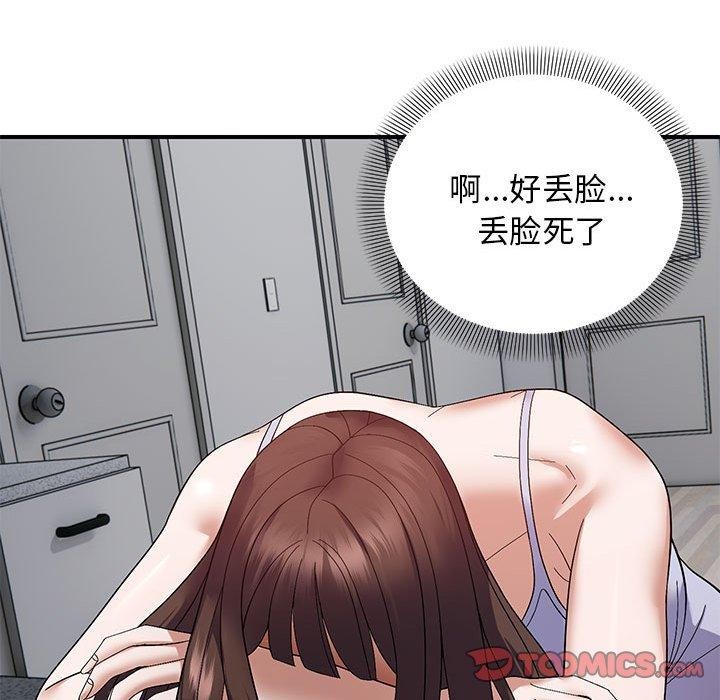 邻居跑路中第23話