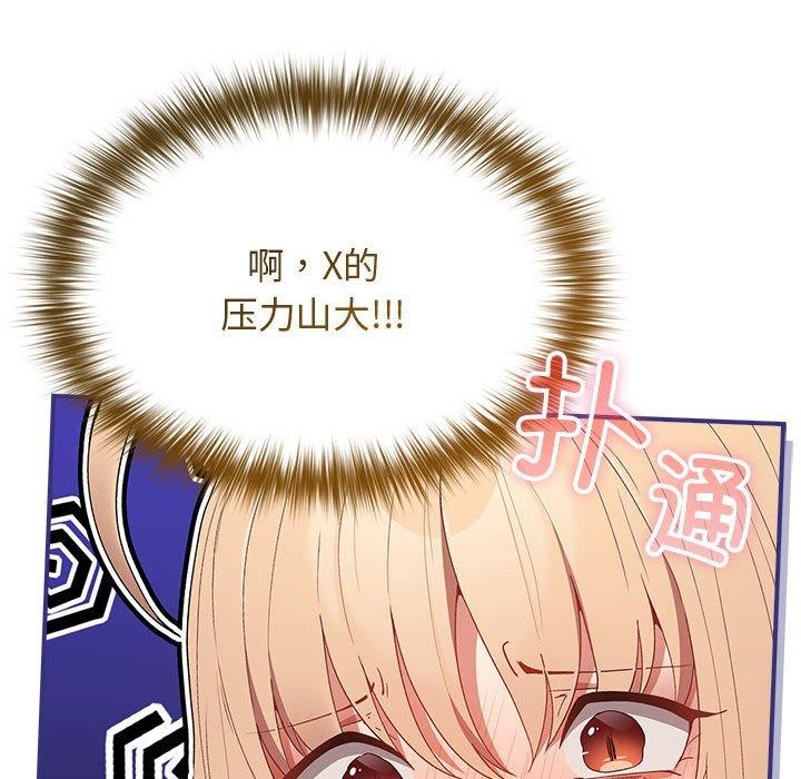 游戏规则我来定第81話