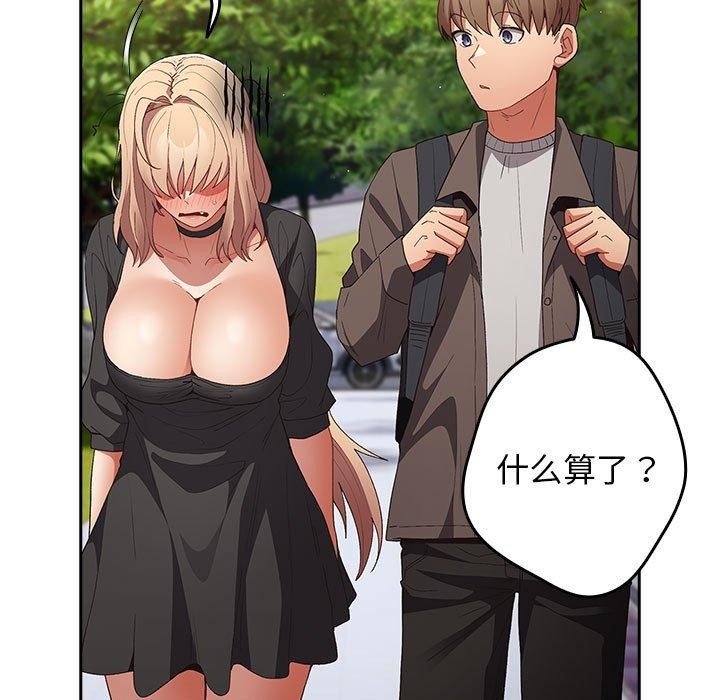 游戏规则我来定第81話