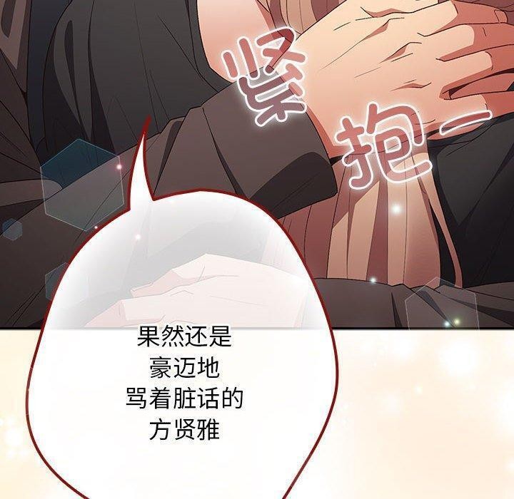 游戏规则我来定第81話