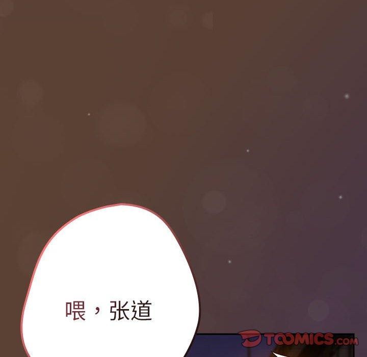 游戏规则我来定第81話