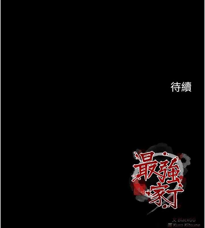 最强家丁第18話-在兒子面前被侵犯