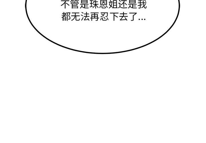 发小碰不得第49話