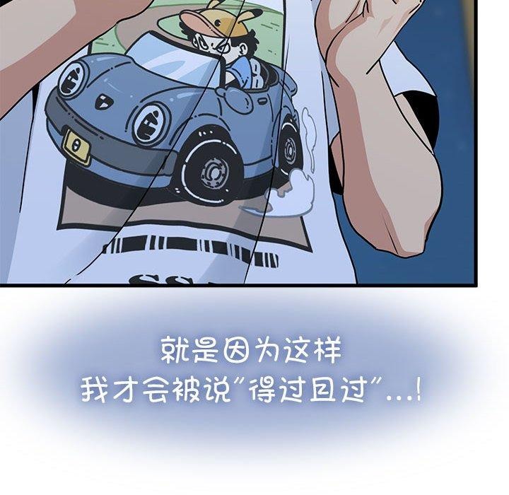 发小碰不得第49話