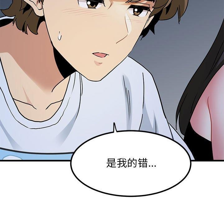 发小碰不得第49話