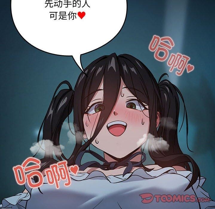 下班后的例行恋爱第37話