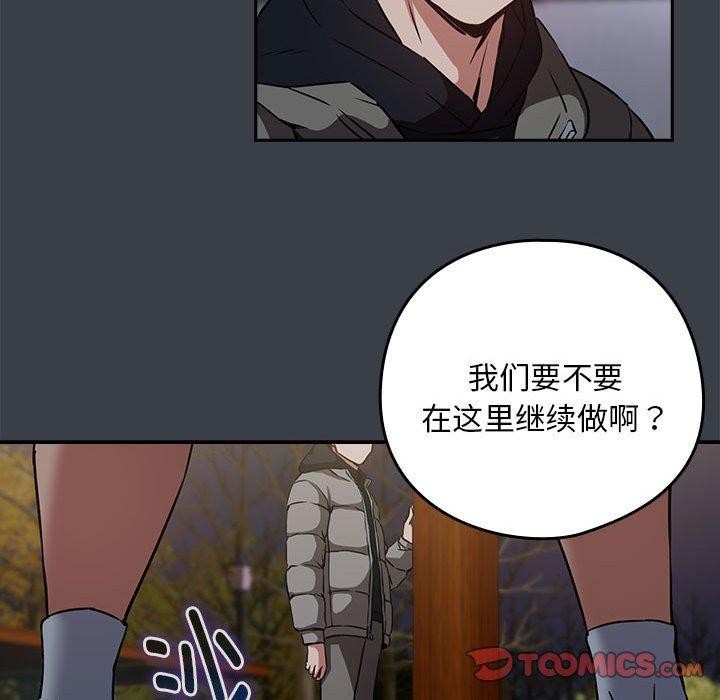 下班后的例行恋爱第37話