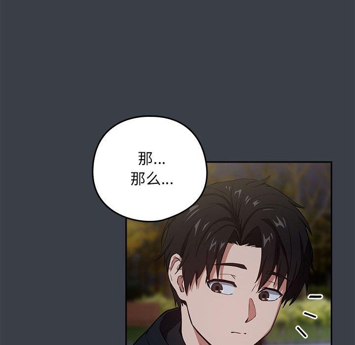 下班后的例行恋爱第37話